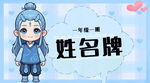 学生姓名牌图片