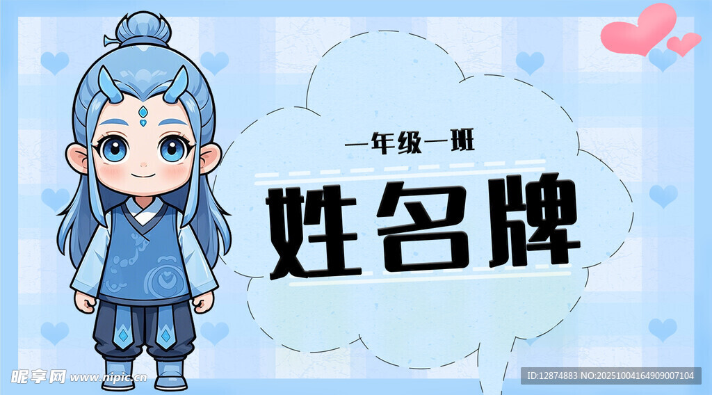 学生姓名牌图片