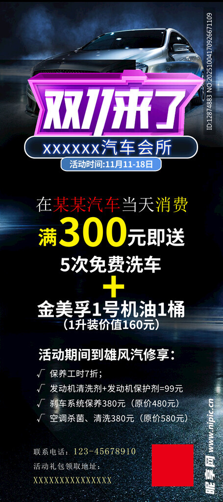 双十一海报