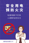 安全用电预防火灾图片