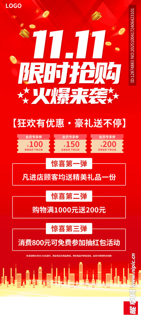 双十一海报