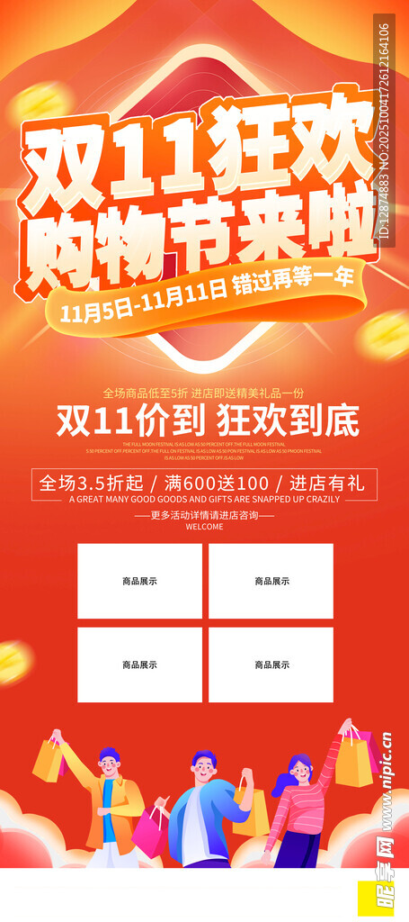 双十一海报