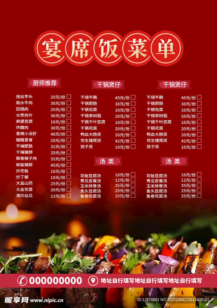烧烤菜单