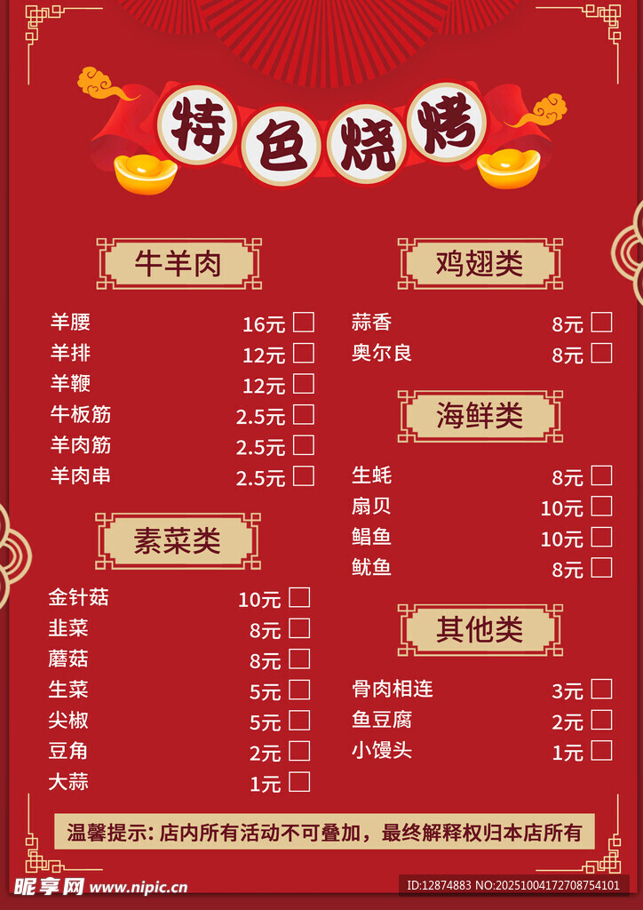烧烤菜单