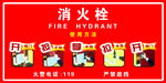 消火栓海报