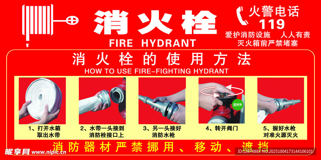 消火栓标识