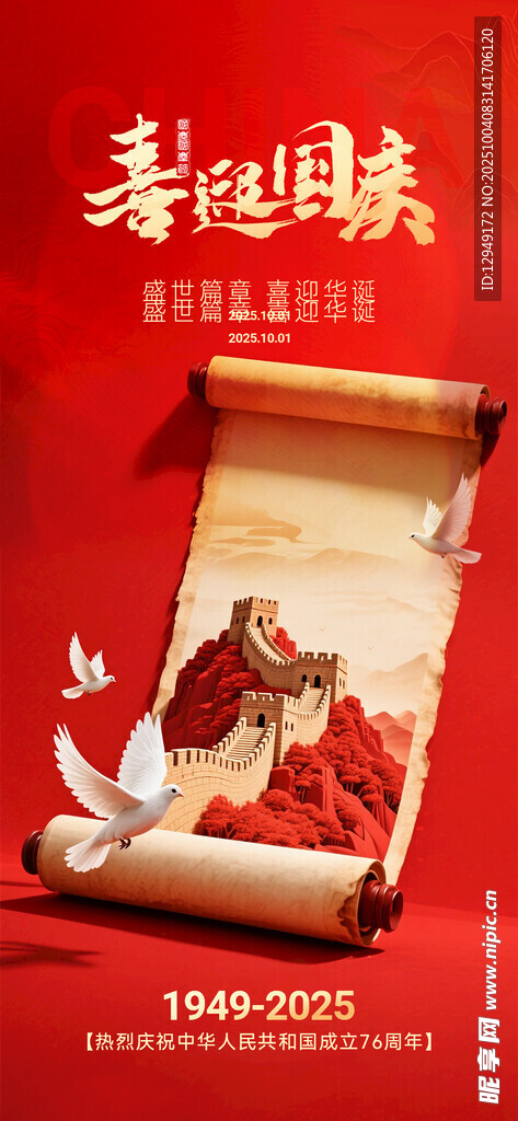 国庆节