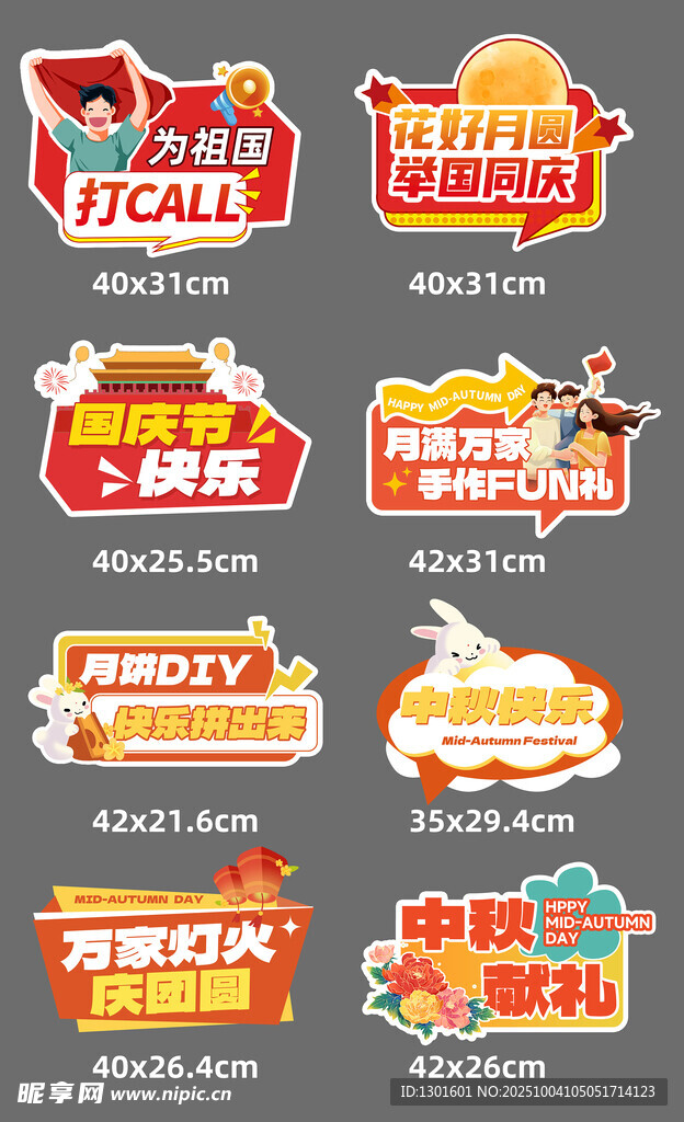 多样促销标签中秋国庆label