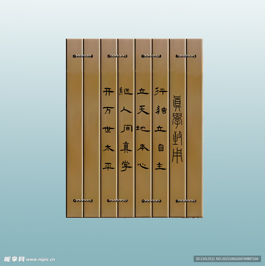 古风竹简 真学致用
