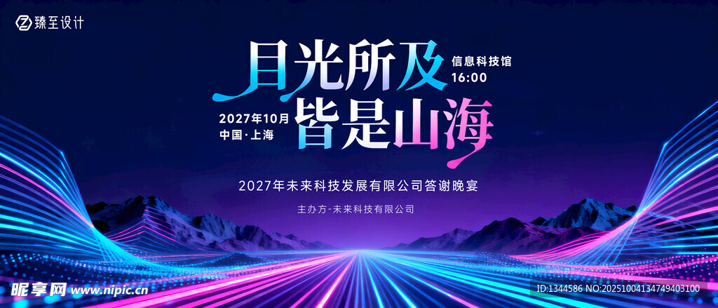 蓝色背景展板设计