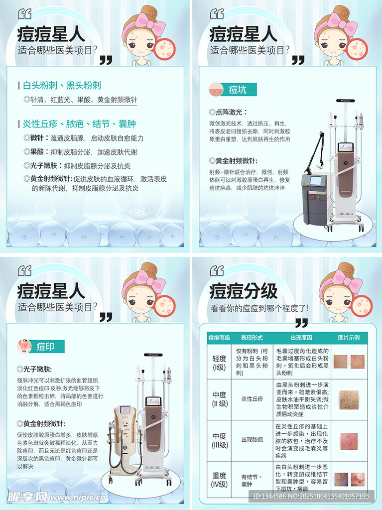 痘痘星人适合哪些医美项目