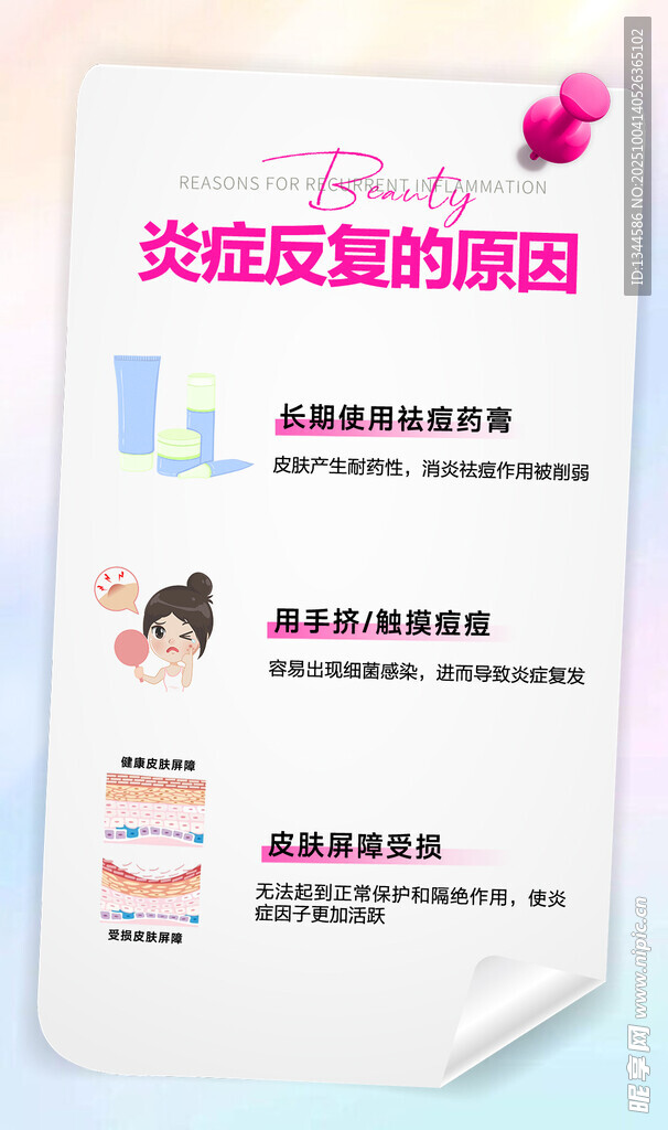 痘痘肌