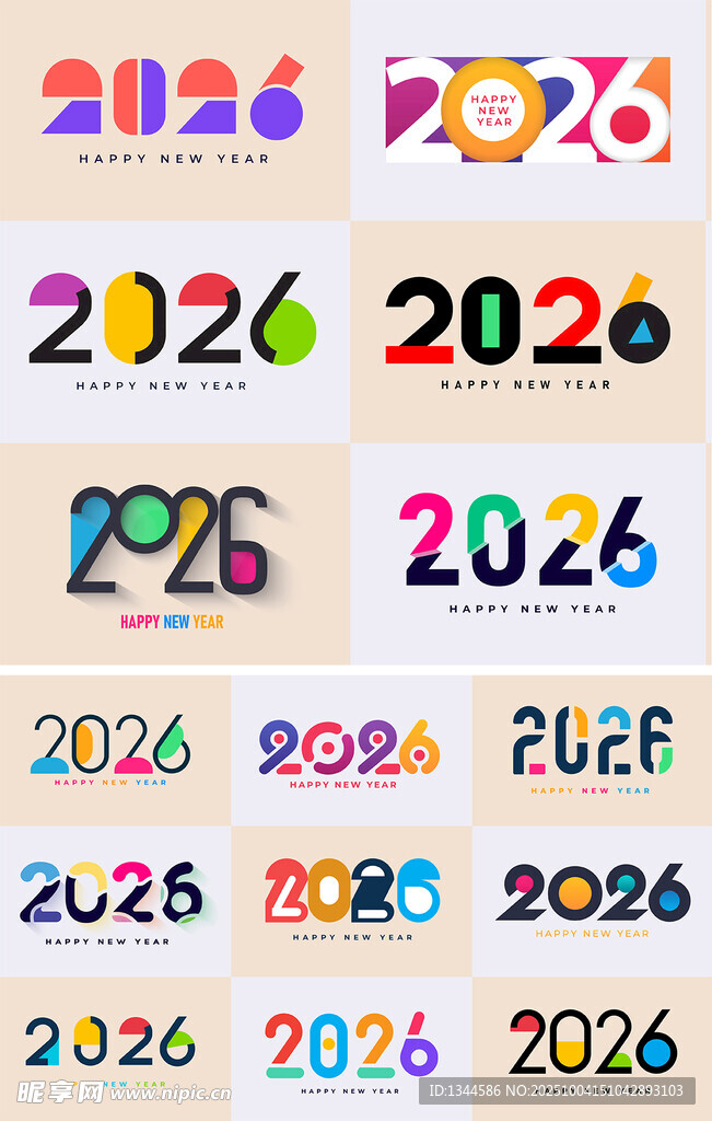 多彩2026年份艺术字设计