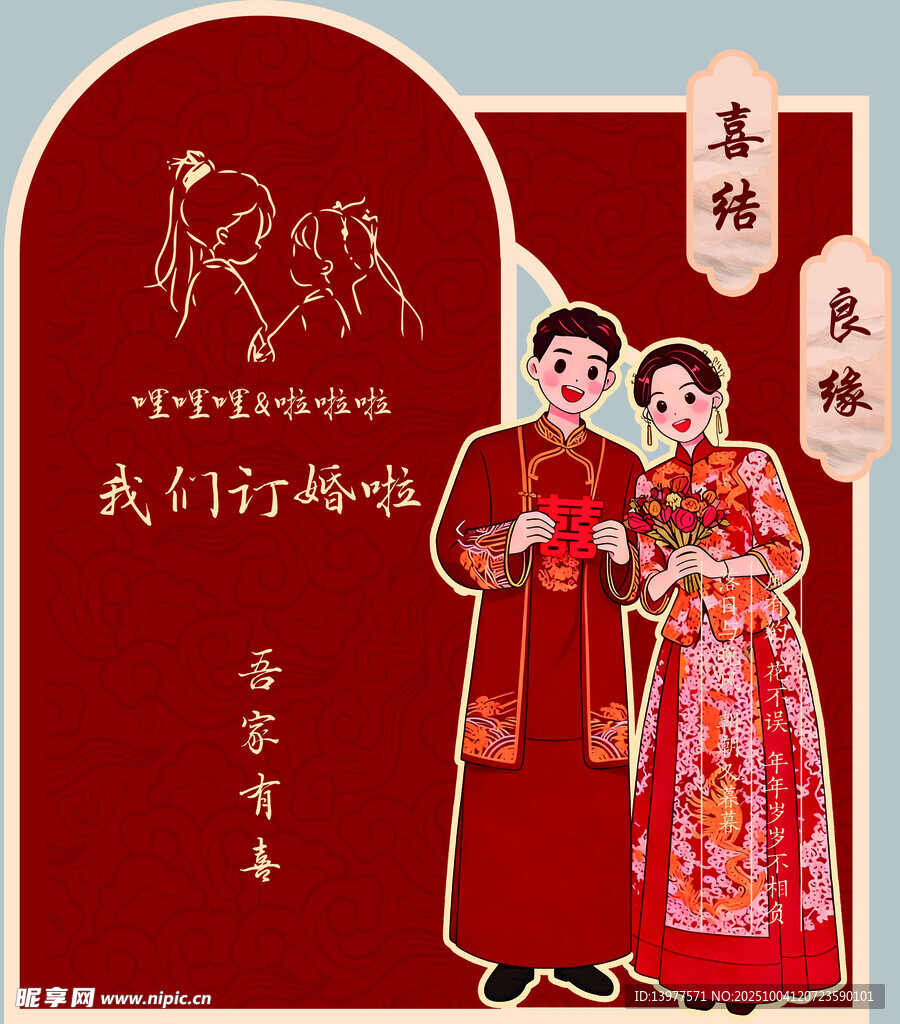 订婚