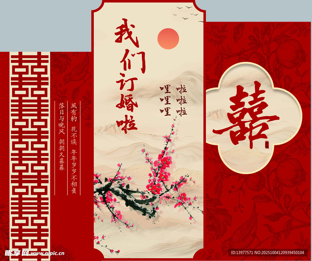 订婚