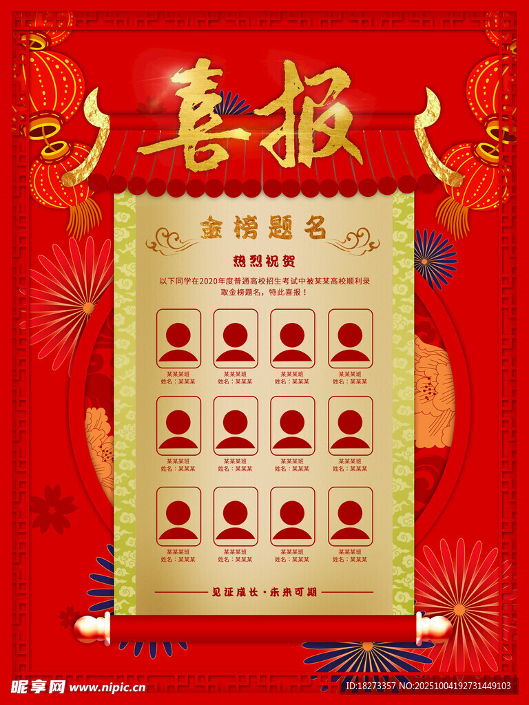 高考喜报