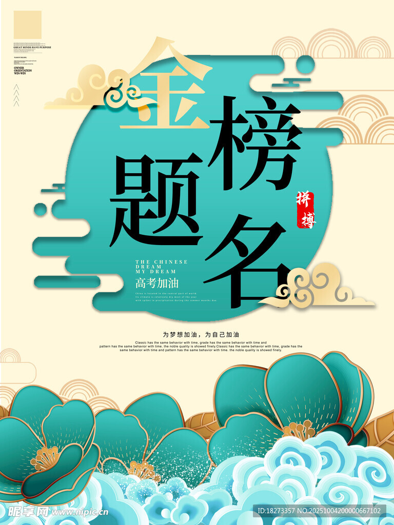 金榜题名海报