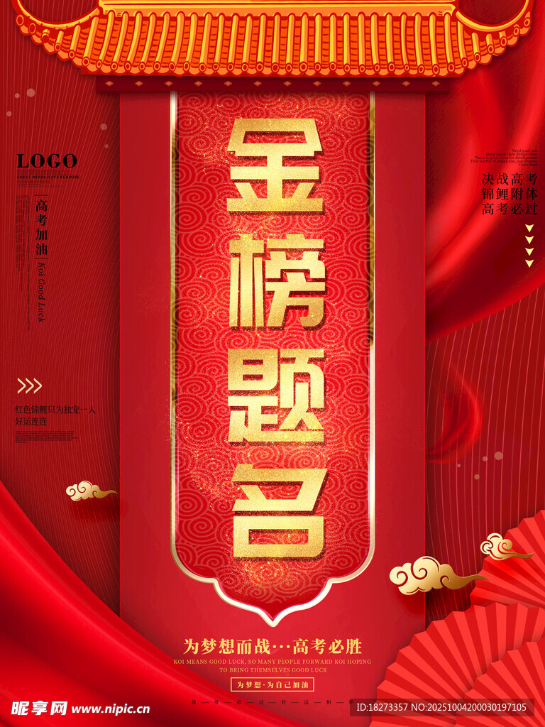 金榜题名海报