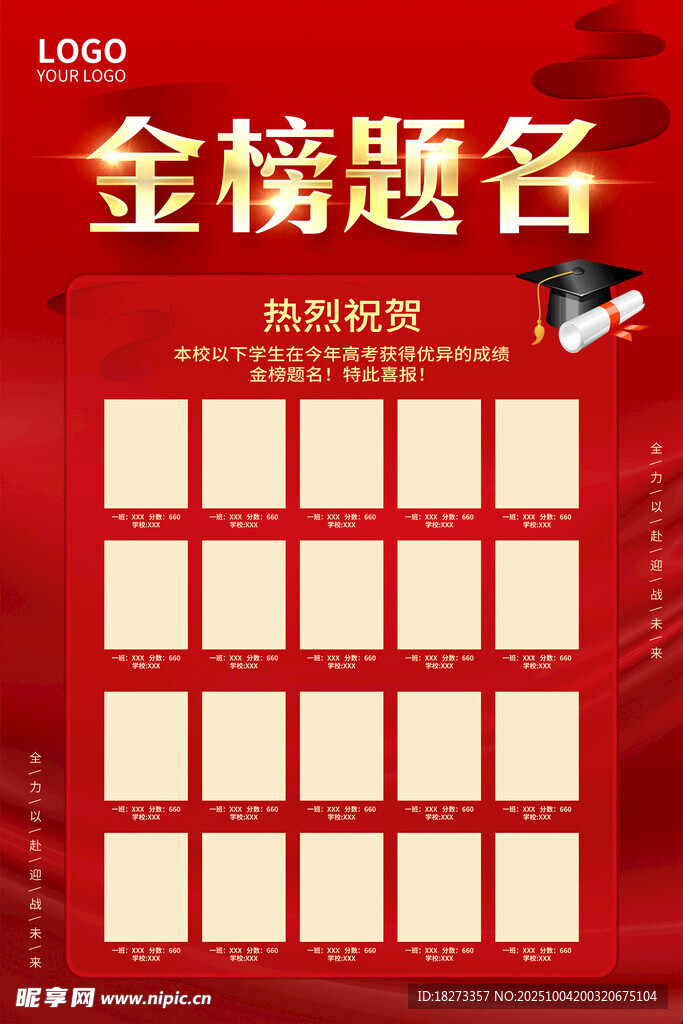 金榜题名海报
