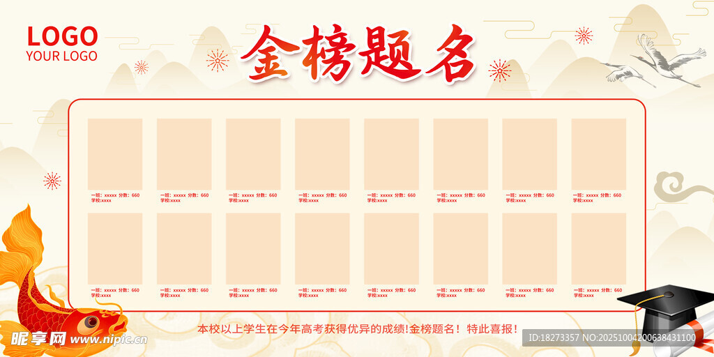 金榜题名海报