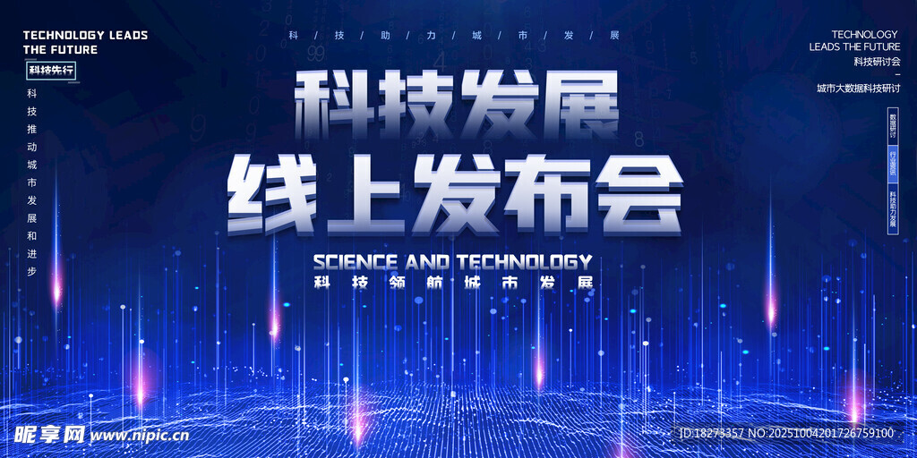 科技海报