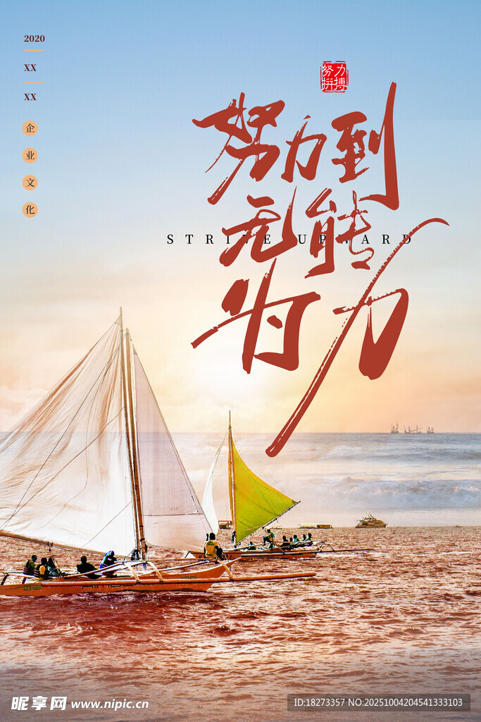 励志海报