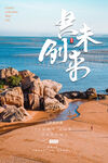 励志海报