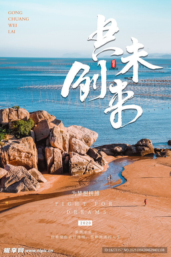 励志海报