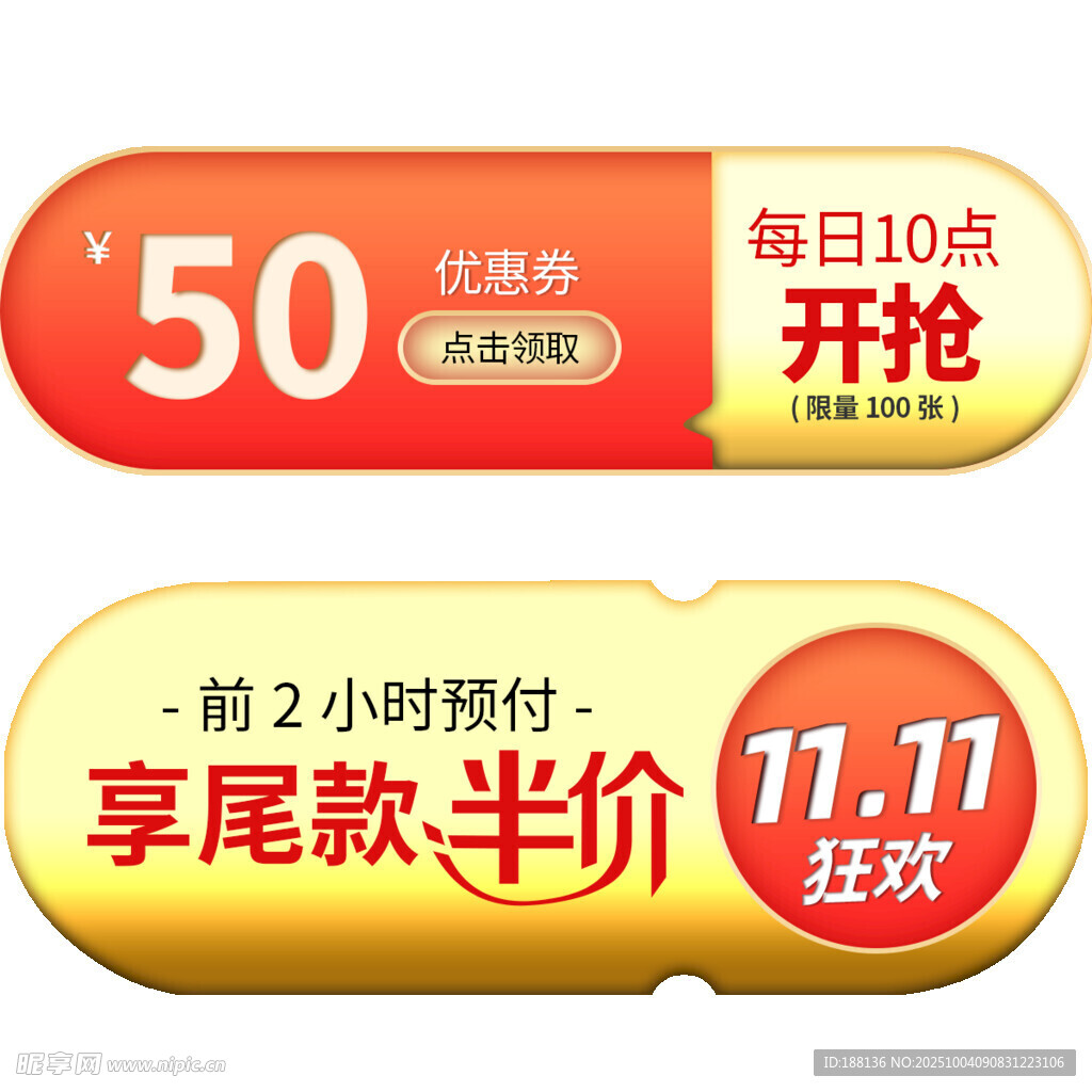 双11促销优惠券抢先看
