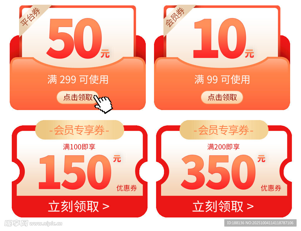优惠券 红包