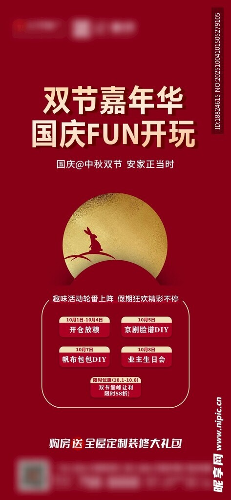 国庆嘉年华