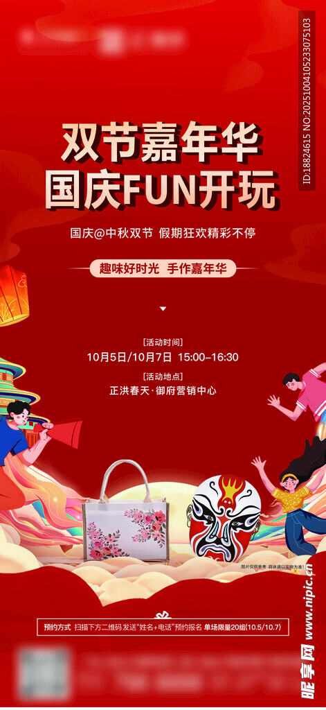 国庆DIY暖场活动