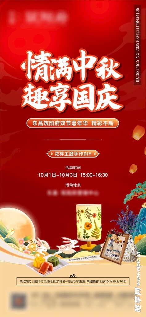 国庆暖场DIY