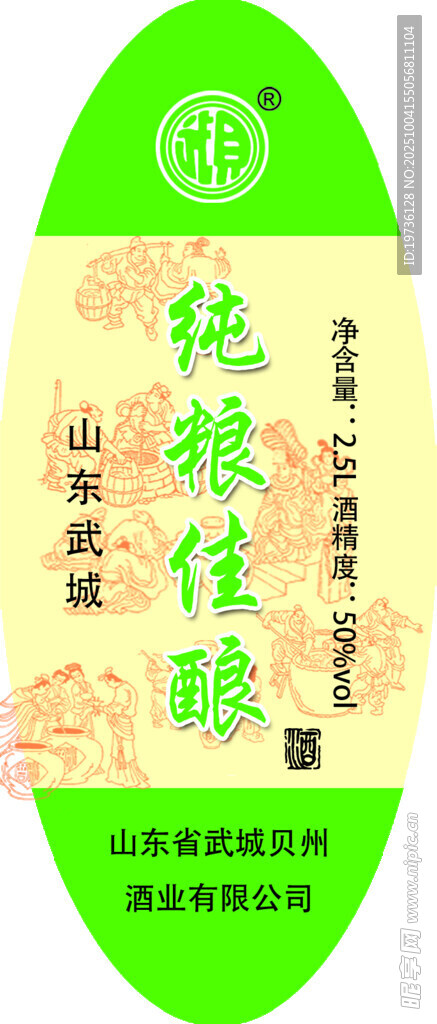 传统佳酿纯粮佳酿