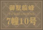 标识牌