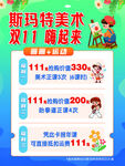 美术双11优惠活动