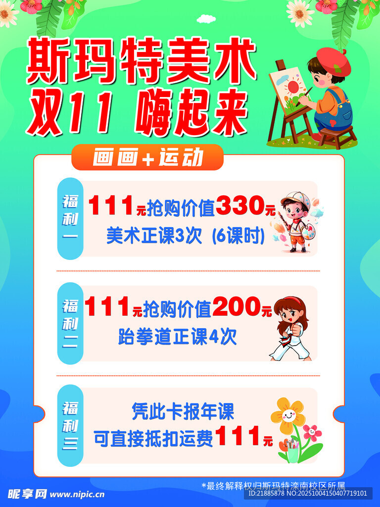 美术双11优惠活动