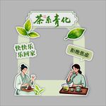 茶香文化 快乐相聚时刻