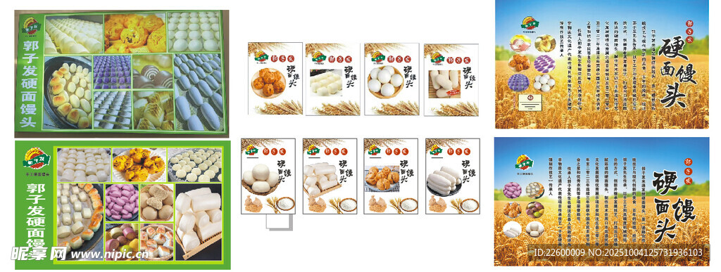郭子发硬面馒头