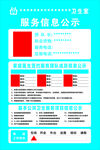卫生所诊所服务信息公示