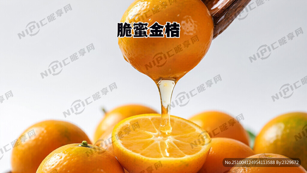 脆蜜金柑平面展开图 圆润饱满