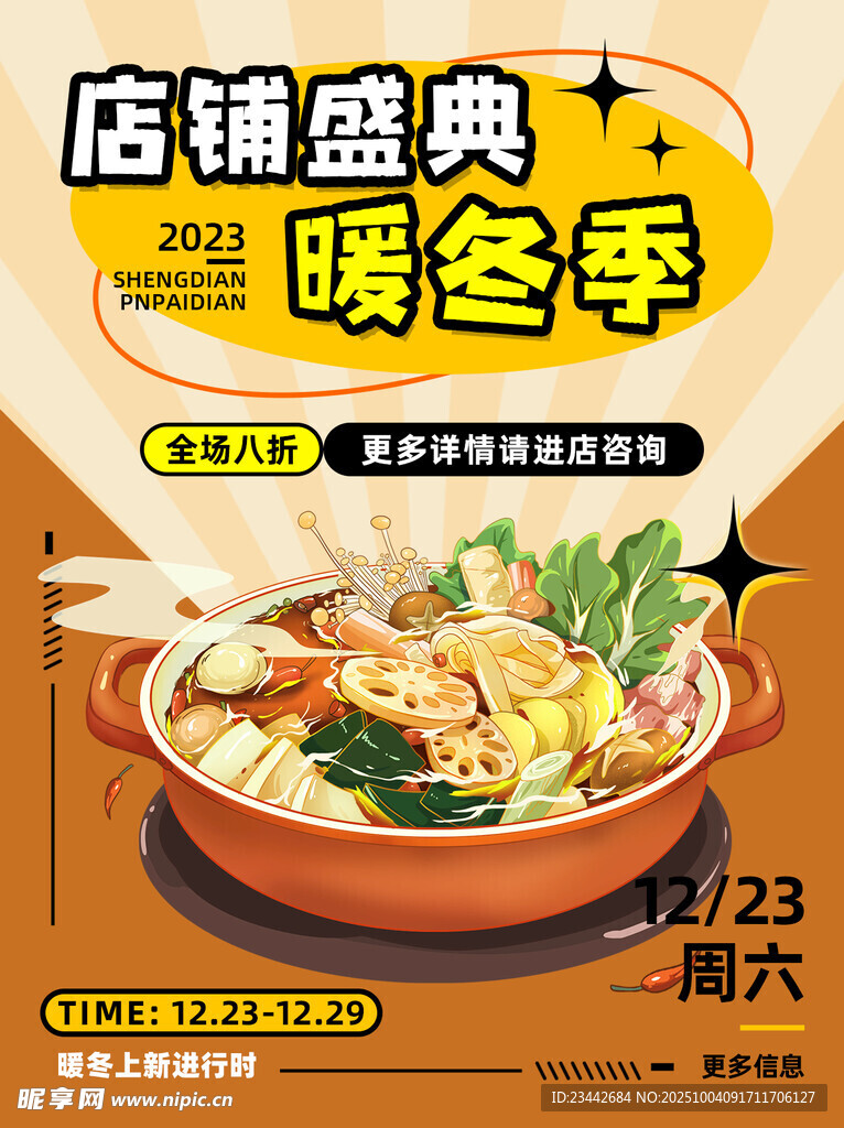 火锅海报