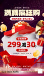 满减促销活动海报