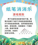 纸笔消消乐