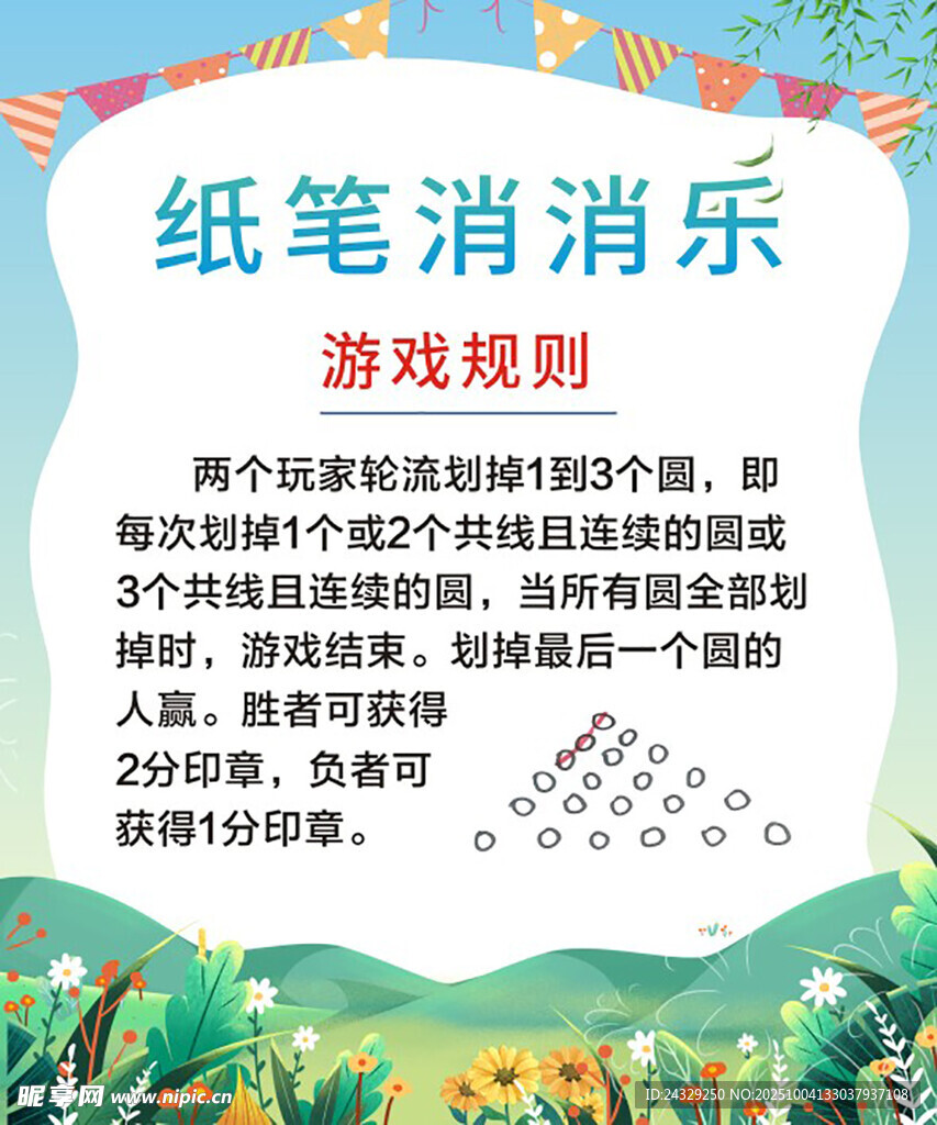 纸笔消消乐
