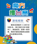 魔方擂台赛