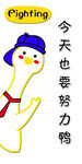 努力鸭