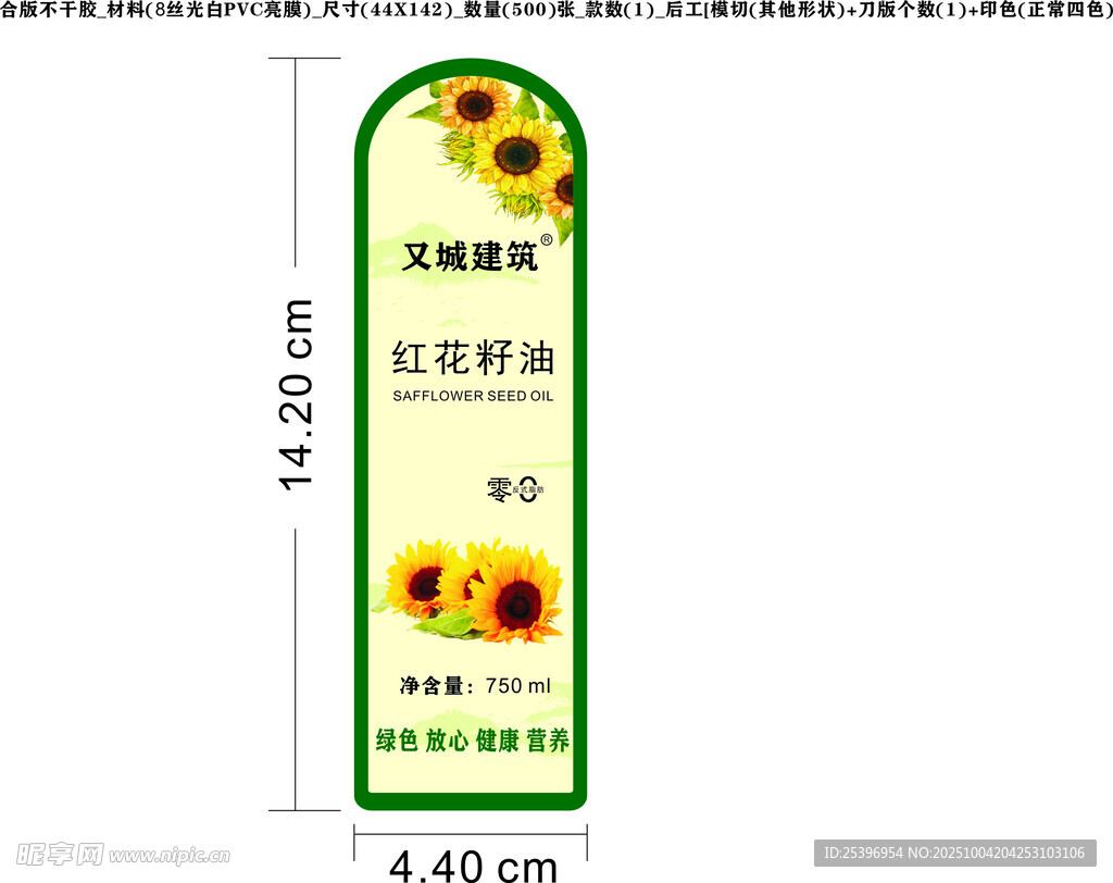 油标签贴纸