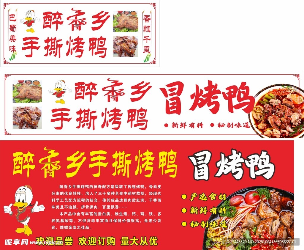 手撕烤鸭