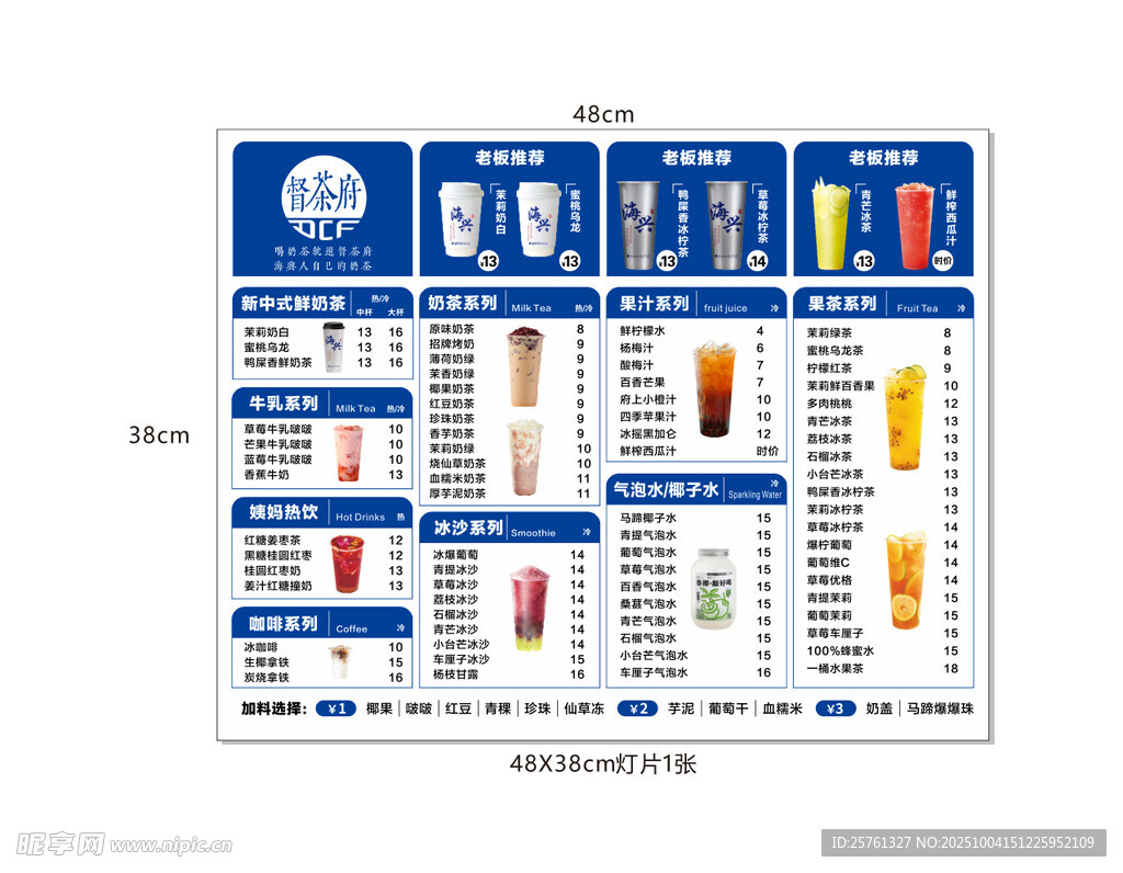 奶茶价格表 